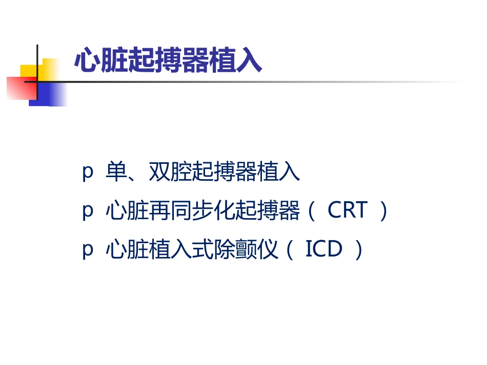 泛血管疾病介入诊疗_第12页