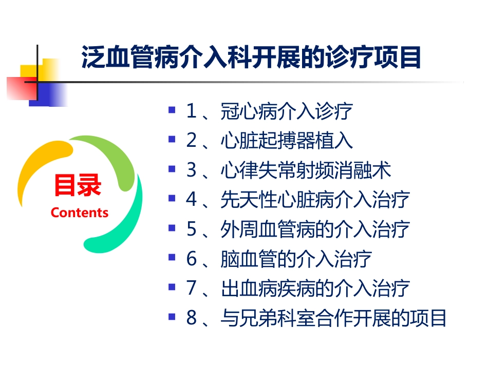 泛血管疾病介入诊疗_第3页
