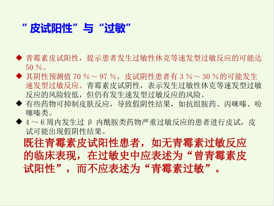 β-内酰胺类药物皮肤试验_第10页