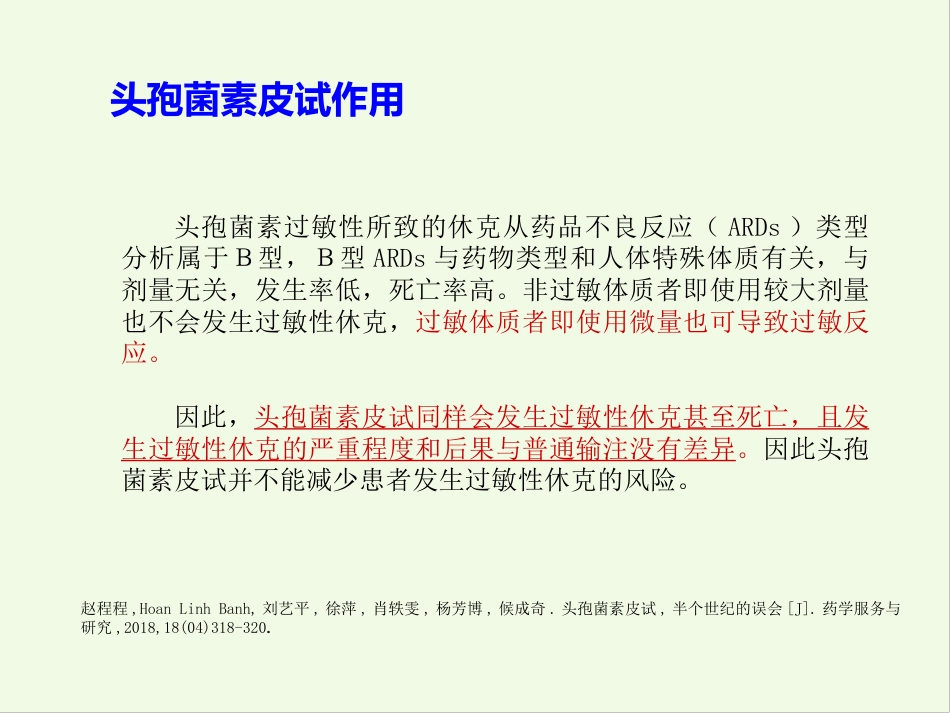 β-内酰胺类药物皮肤试验_第15页