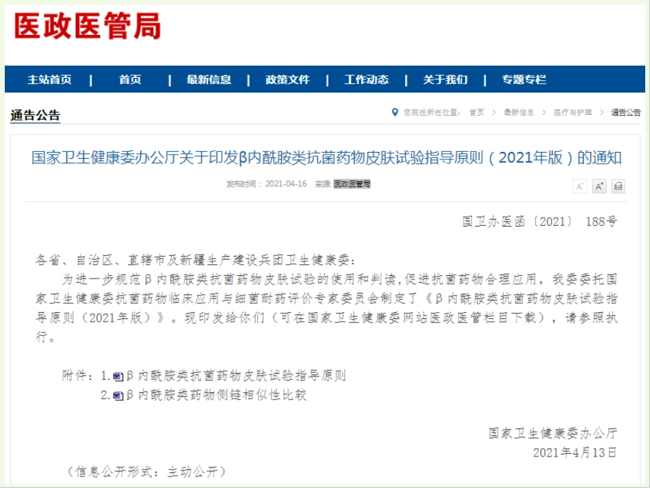 β-内酰胺类药物皮肤试验_第3页