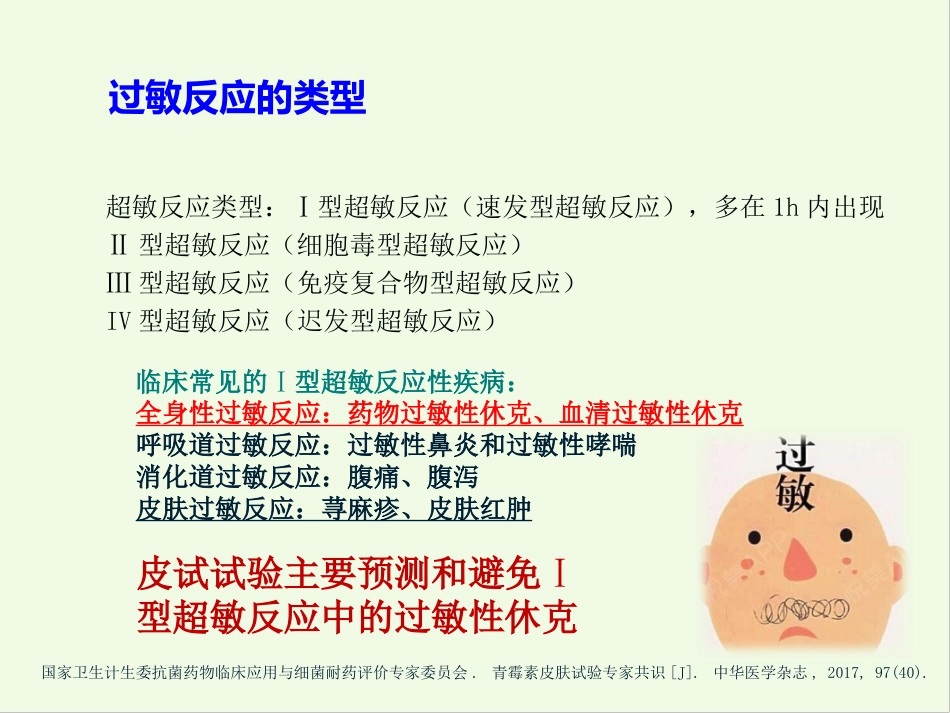 β-内酰胺类药物皮肤试验_第4页