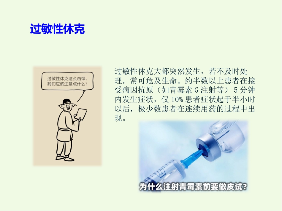 β-内酰胺类药物皮肤试验_第5页