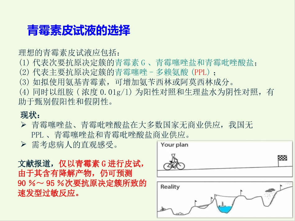 β-内酰胺类药物皮肤试验_第8页