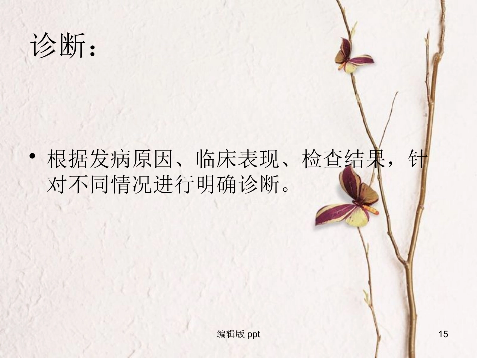 肝癌疾病查房新_第15页