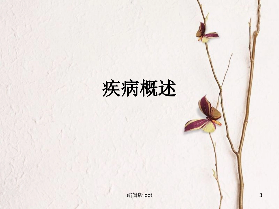 肝癌疾病查房新_第3页
