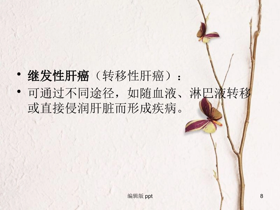 肝癌疾病查房新_第8页