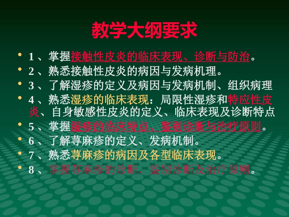 变态反应性皮肤病-新_第2页
