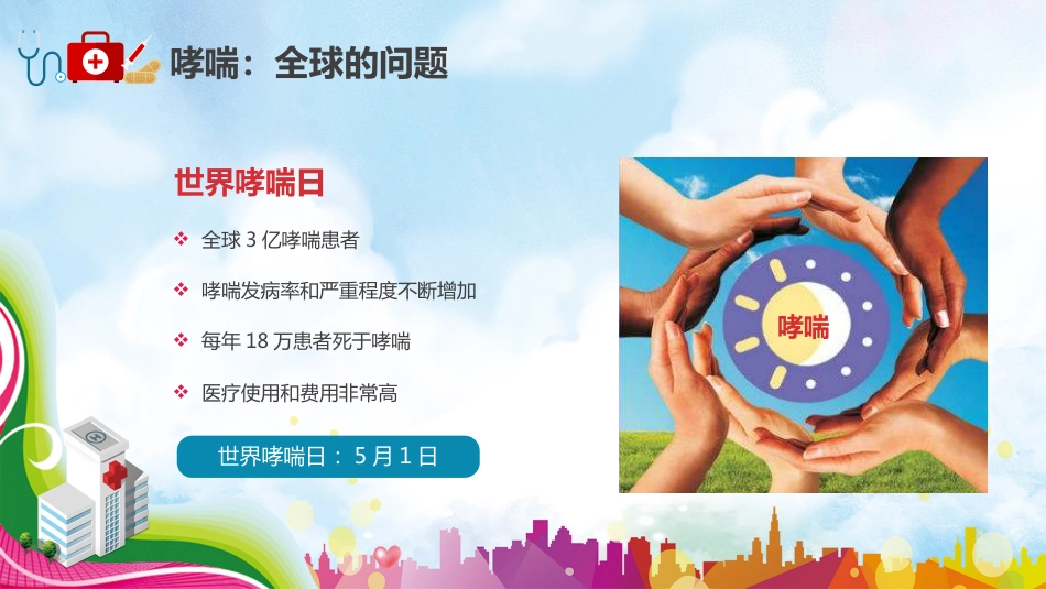 哮喘健康教育_第4页