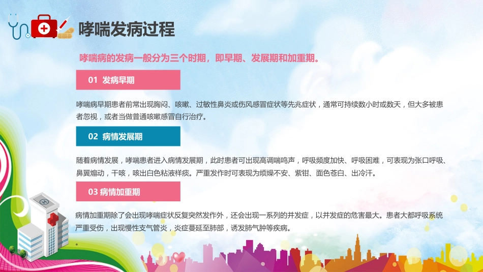 哮喘健康教育_第7页