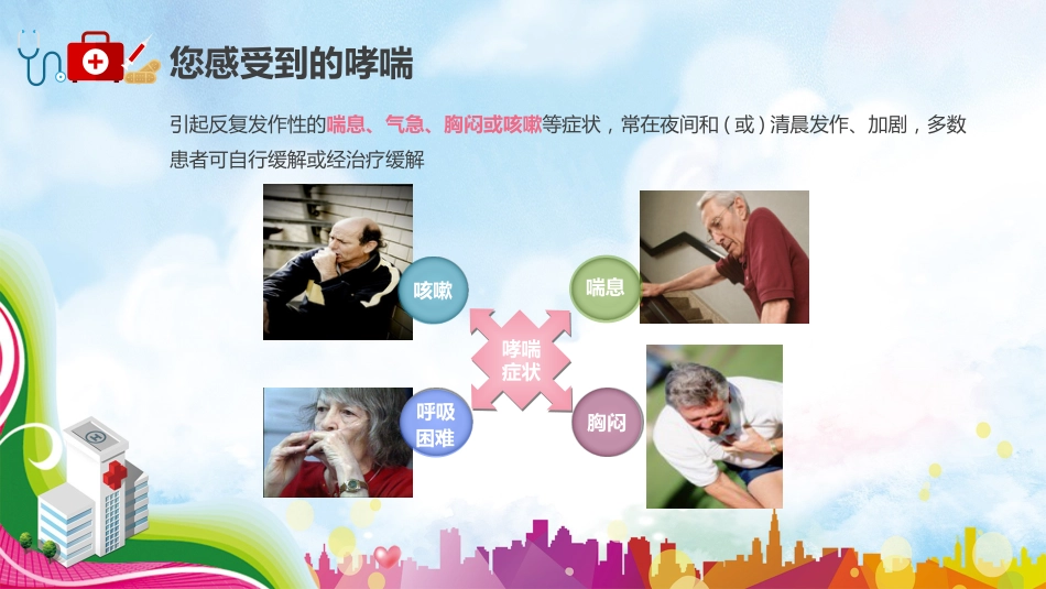 哮喘健康教育_第8页
