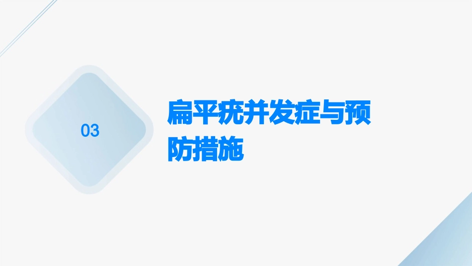 扁平疣教学演示课件_第11页
