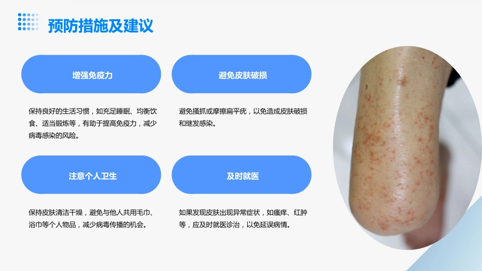 扁平疣教学演示课件_第13页