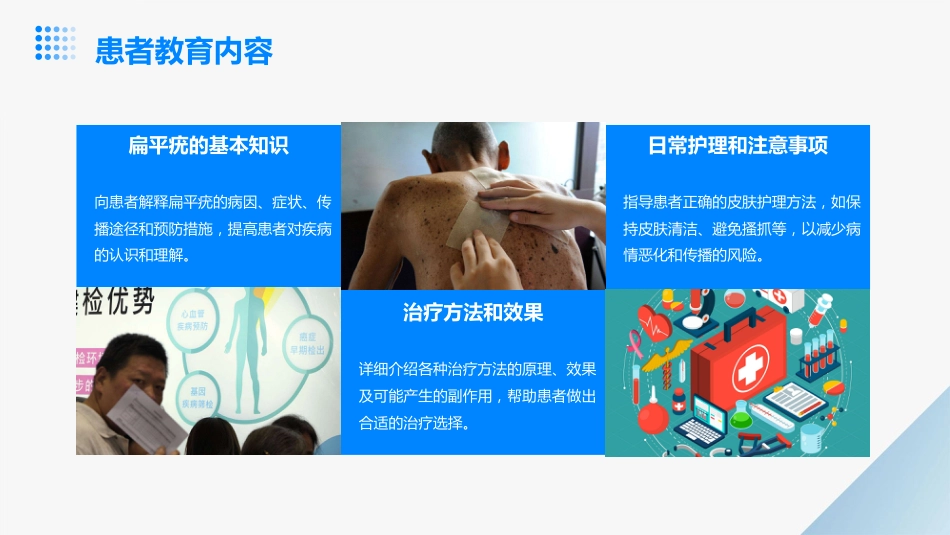 扁平疣教学演示课件_第15页