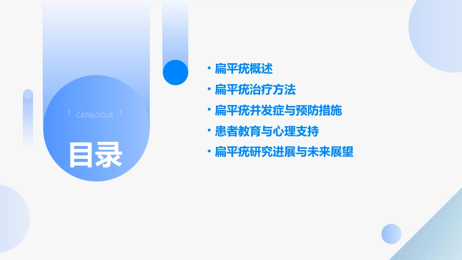扁平疣教学演示课件_第2页