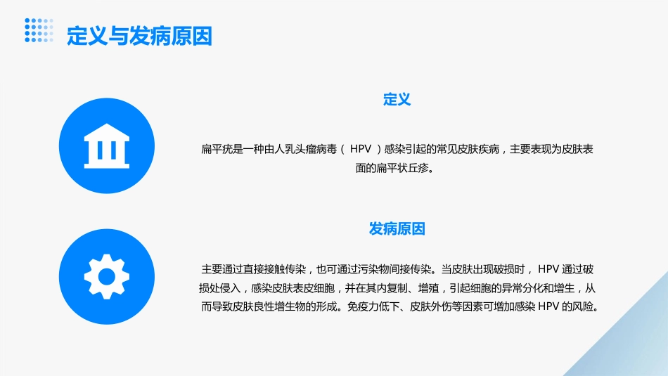 扁平疣教学演示课件_第4页