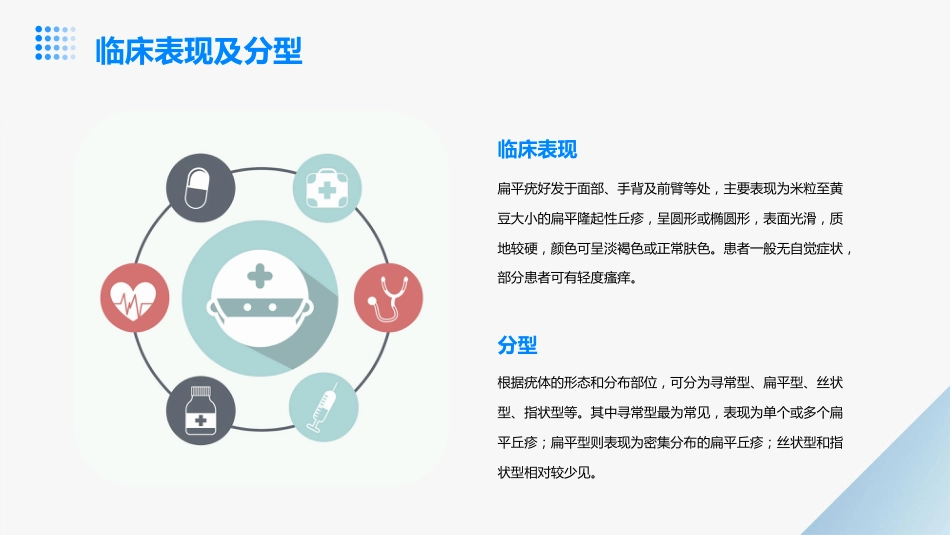 扁平疣教学演示课件_第5页