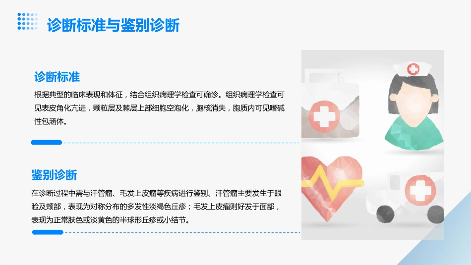 扁平疣教学演示课件_第6页