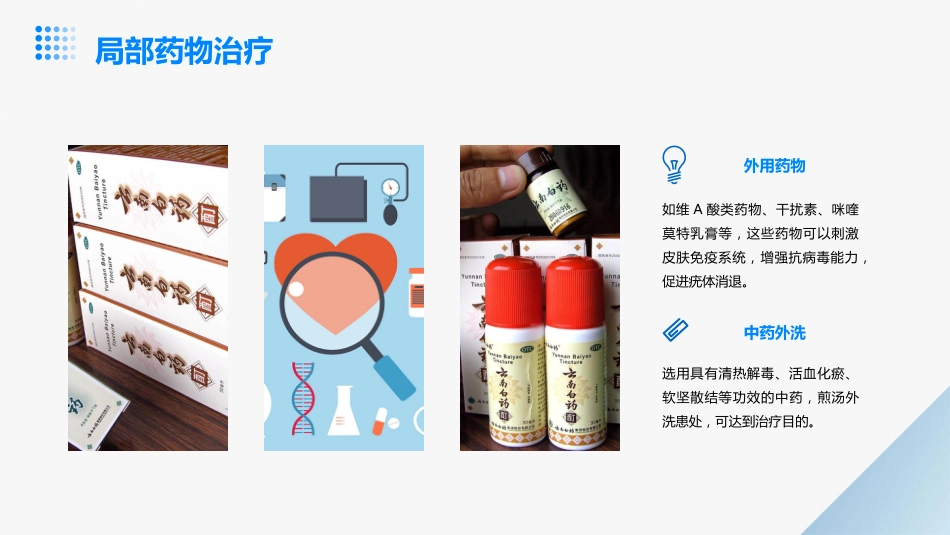 扁平疣教学演示课件_第8页