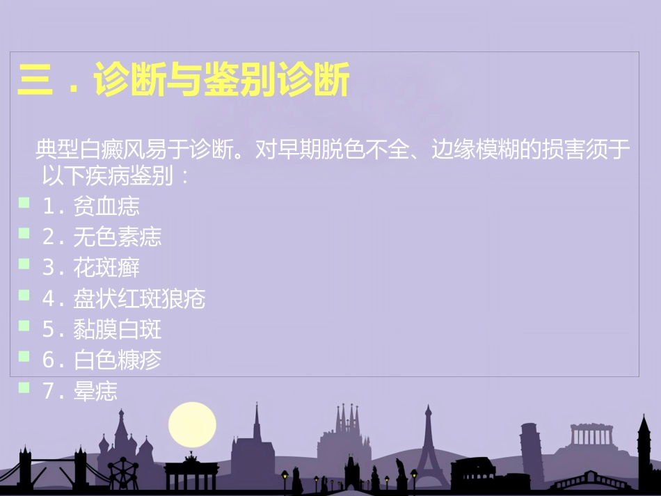 白癜风专业知识_第13页