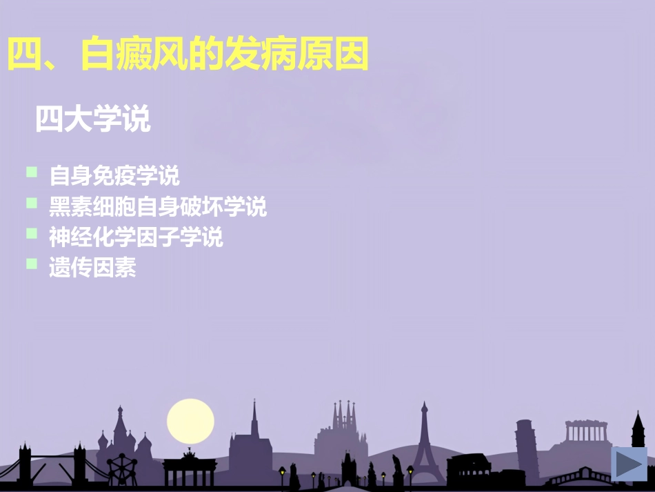 白癜风专业知识_第14页