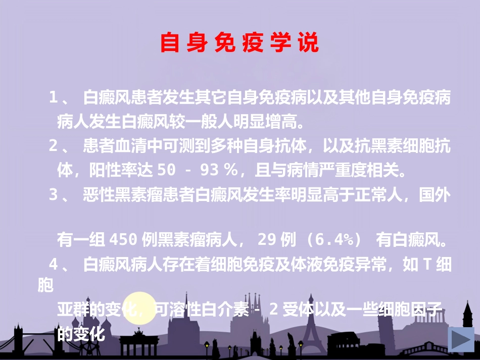 白癜风专业知识_第15页