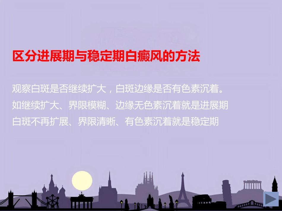 白癜风专业知识_第8页