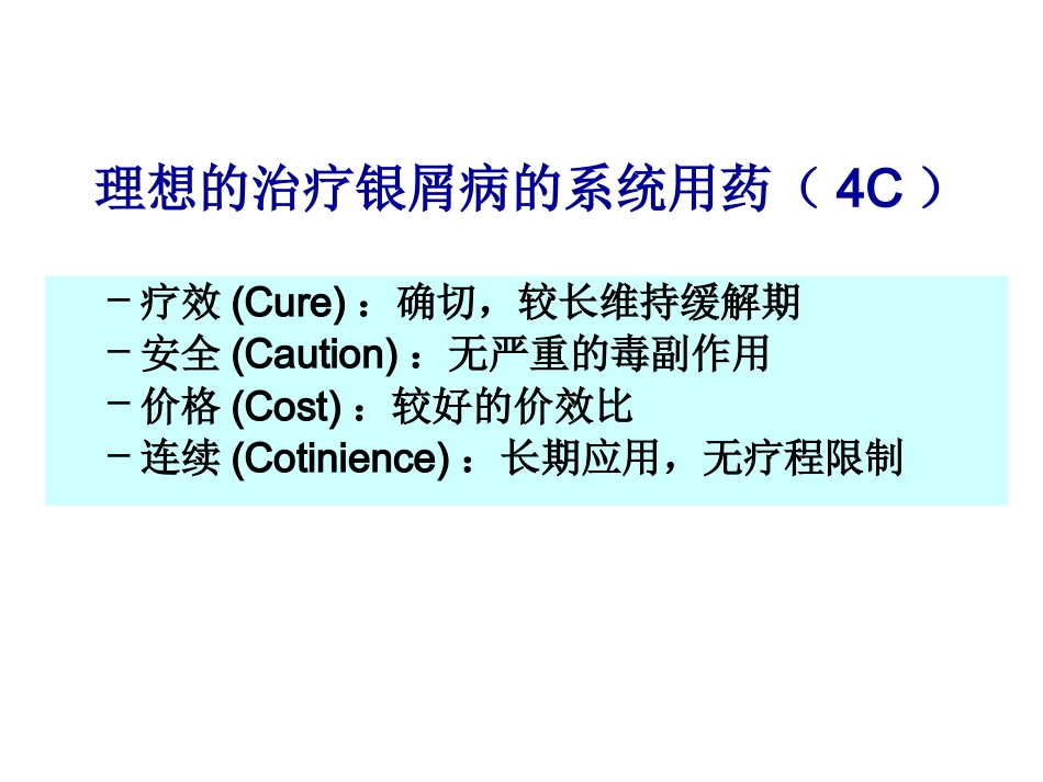 阿维A在皮肤科的应用_第10页