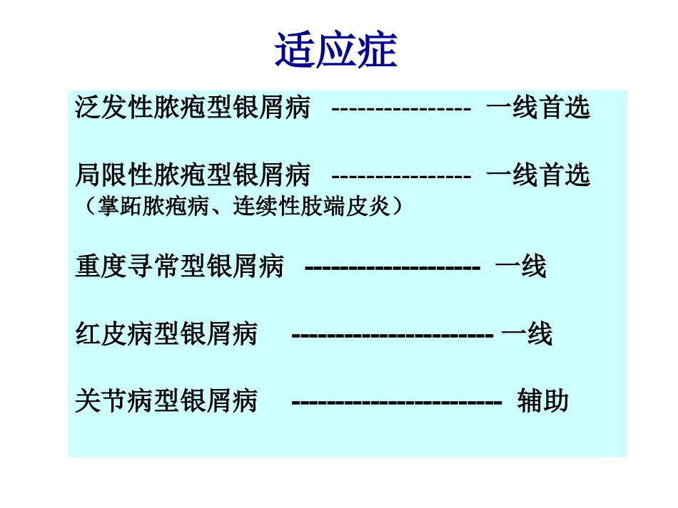 阿维A在皮肤科的应用_第12页