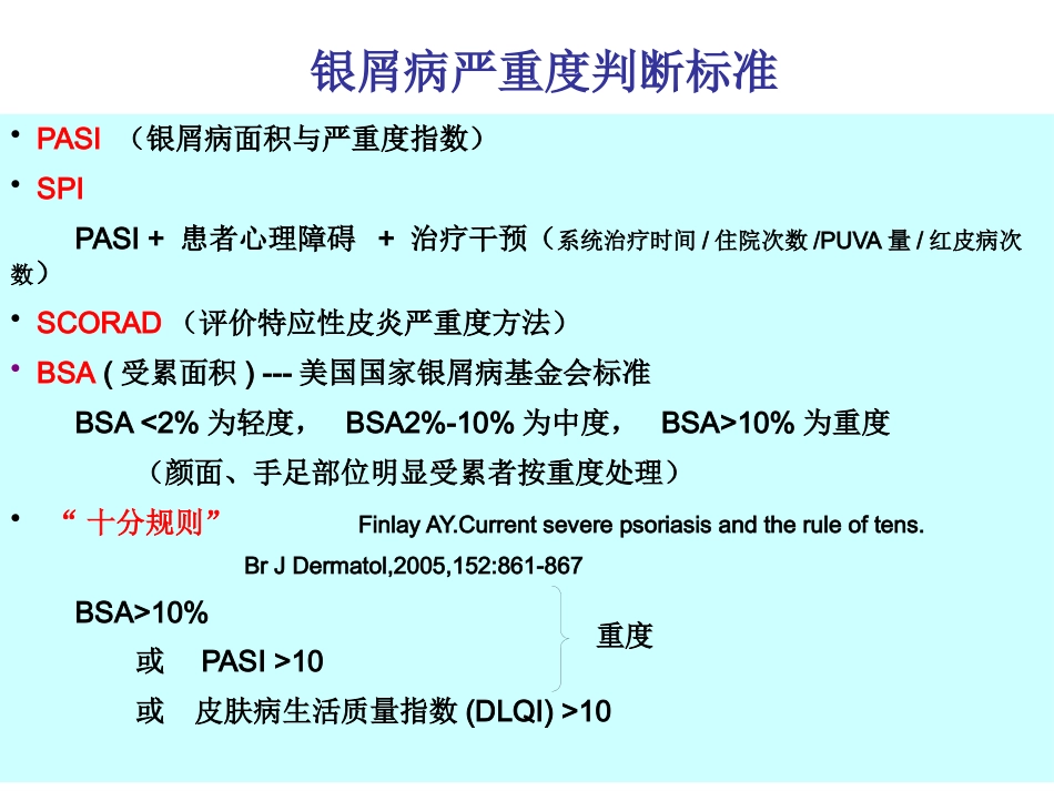 阿维A在皮肤科的应用_第13页