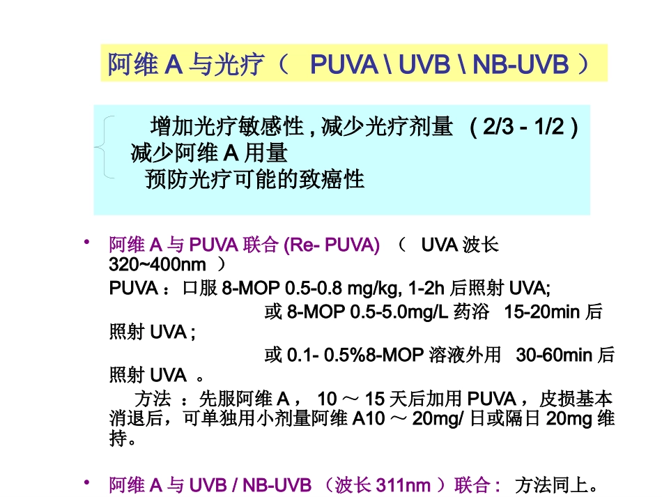 阿维A在皮肤科的应用_第15页