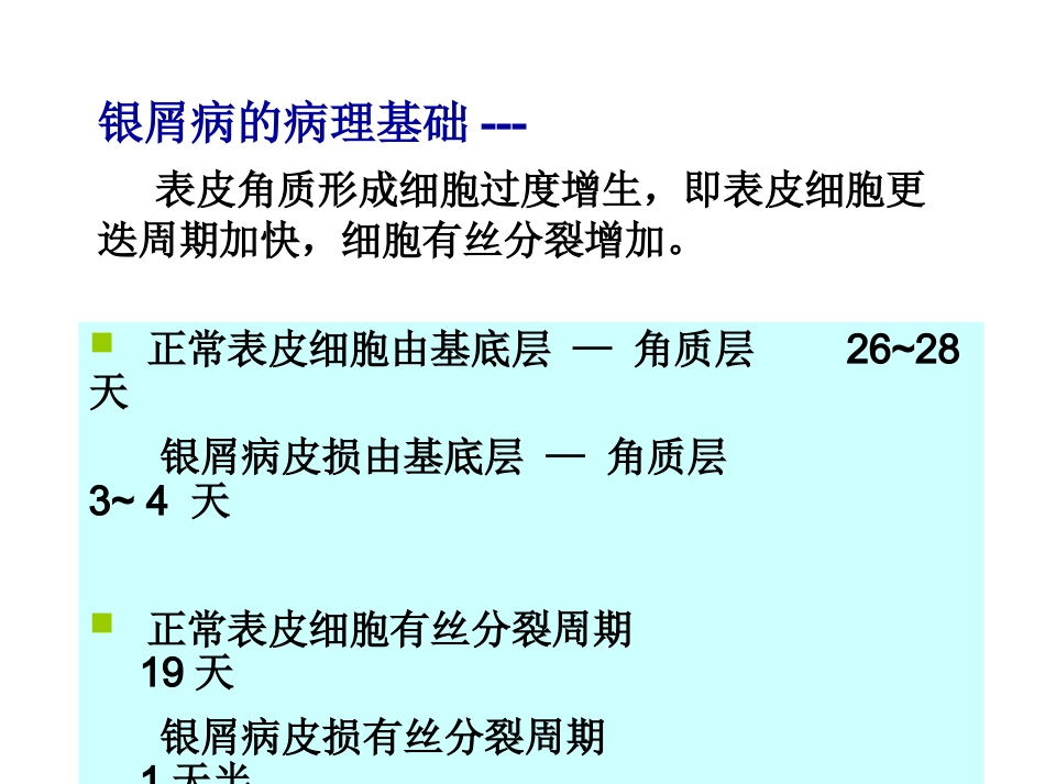 阿维A在皮肤科的应用_第3页