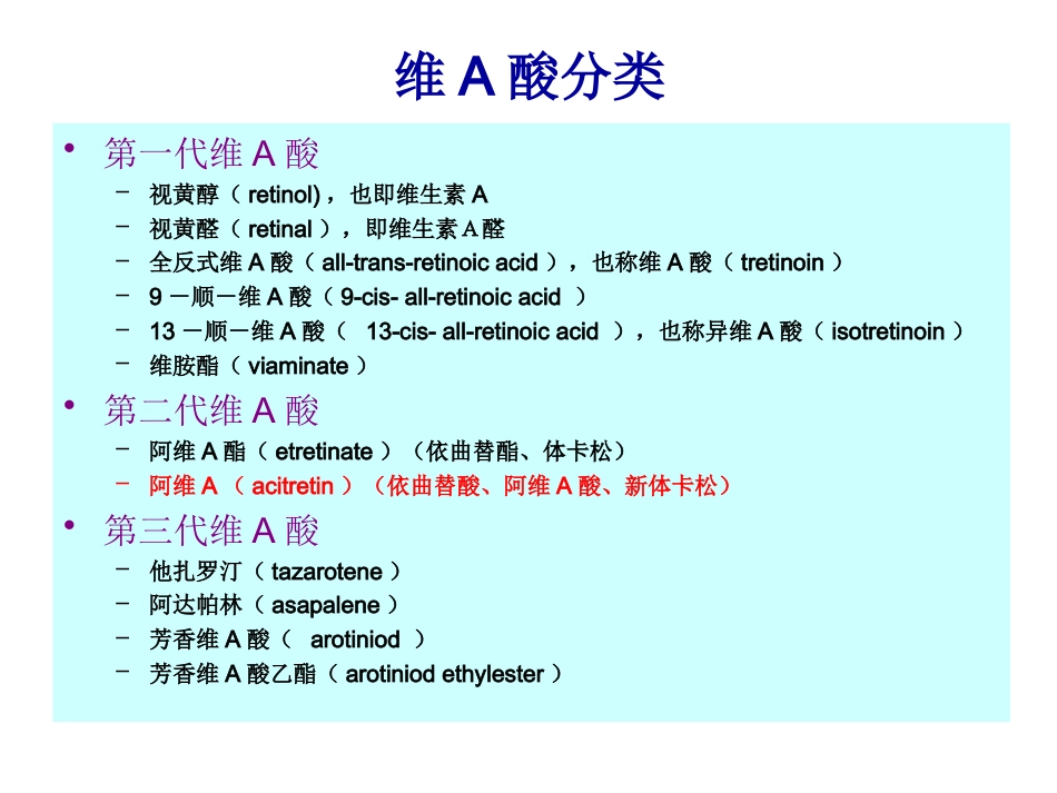 阿维A在皮肤科的应用_第5页