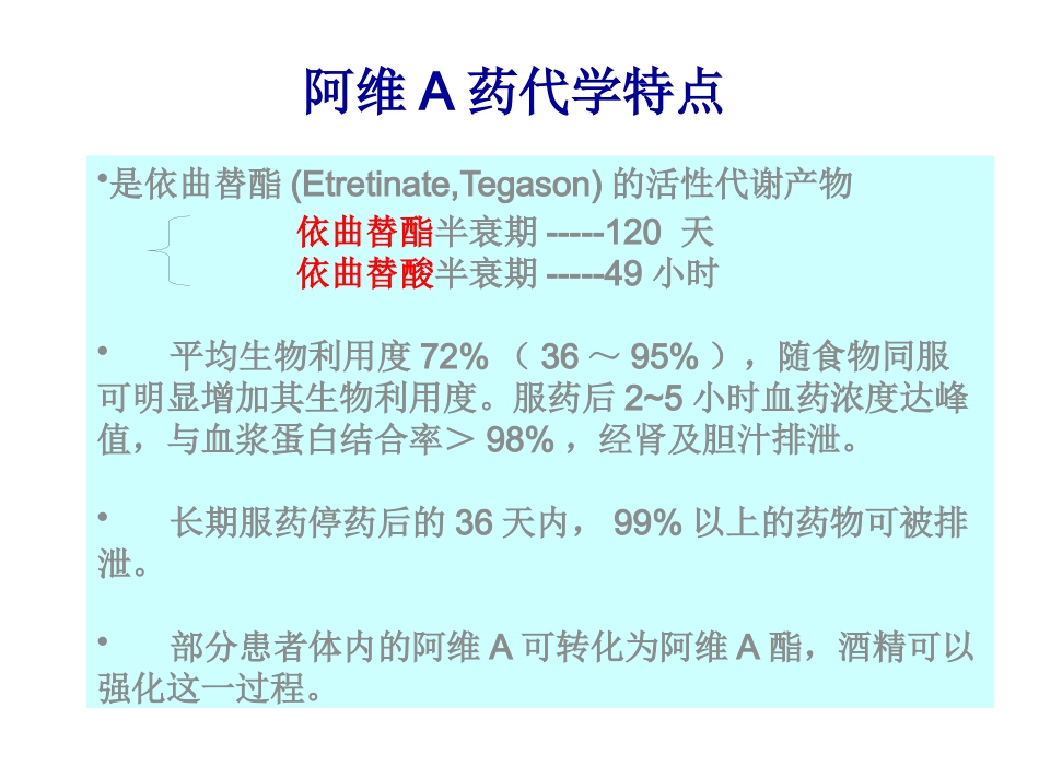 阿维A在皮肤科的应用_第8页