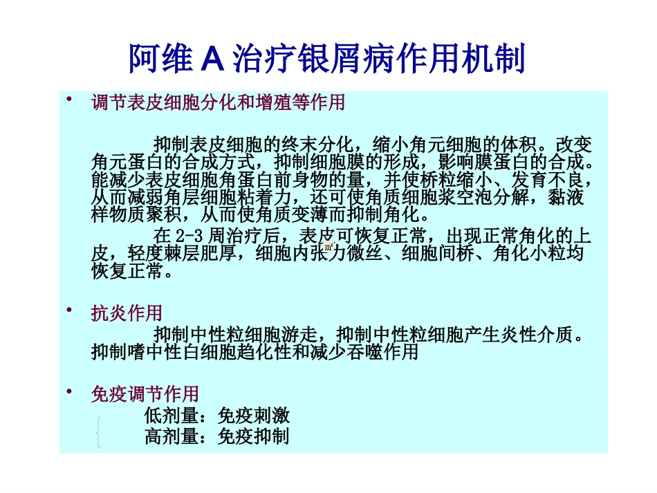 阿维A在皮肤科的应用_第9页