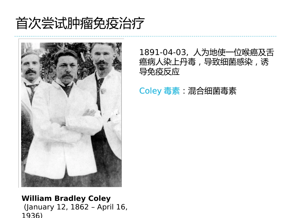 肝癌放射治疗与机体的免疫应答及临床应用前景_第12页