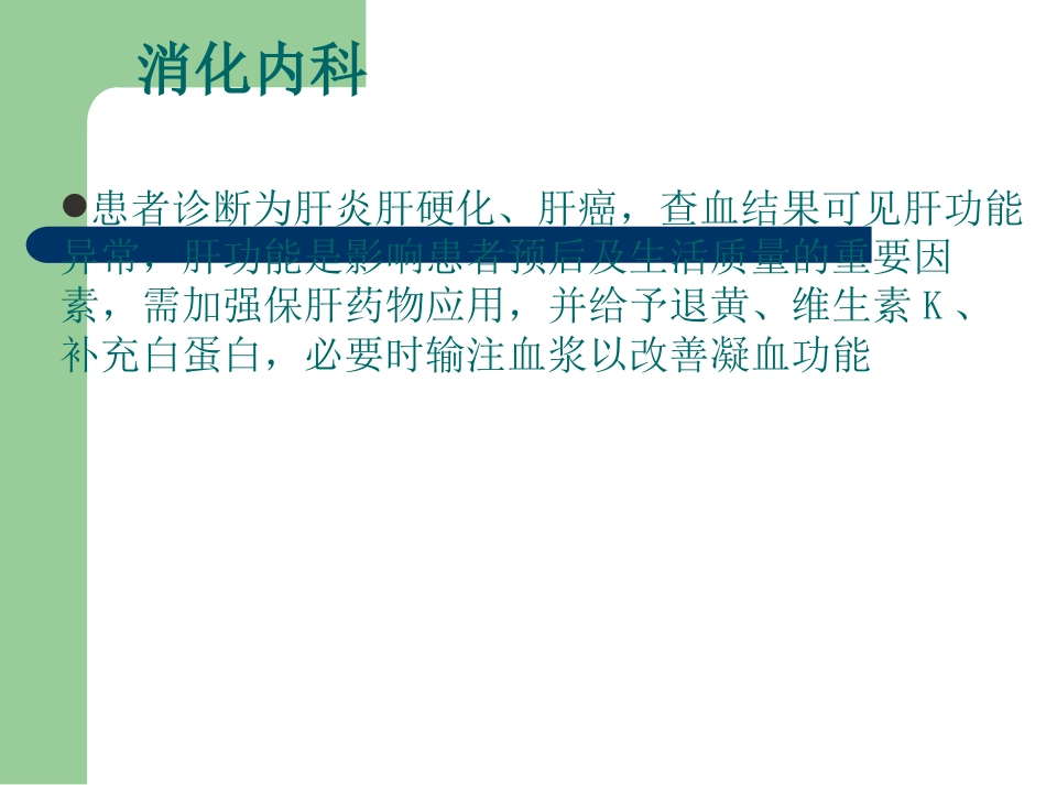 肝癌多学科协作(MDT)病例分享_第13页