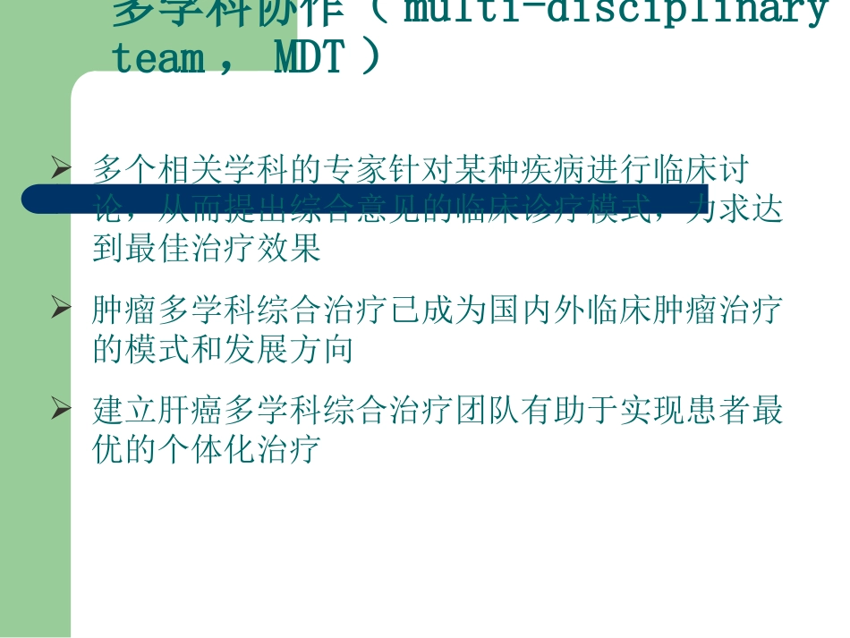 肝癌多学科协作(MDT)病例分享_第2页