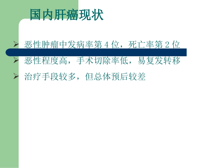 肝癌多学科协作(MDT)病例分享_第3页