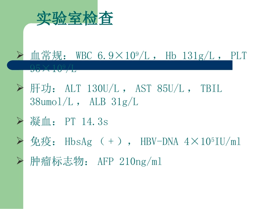 肝癌多学科协作(MDT)病例分享_第5页