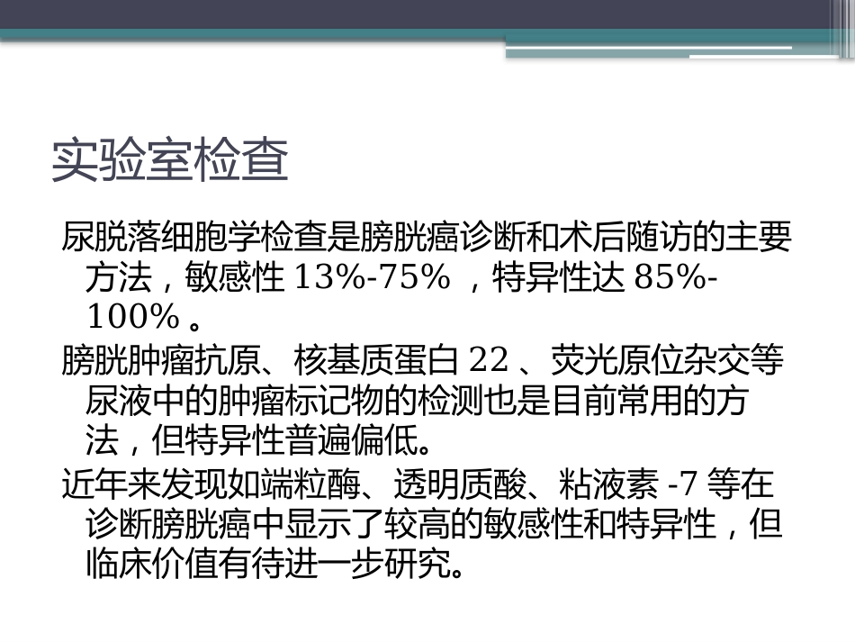 膀胱癌的介入治疗_第11页