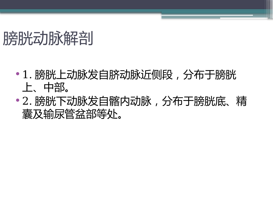 膀胱癌的介入治疗_第14页