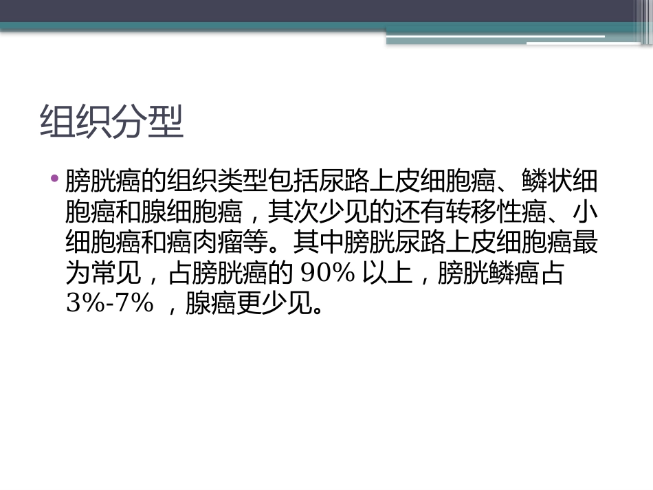 膀胱癌的介入治疗_第4页