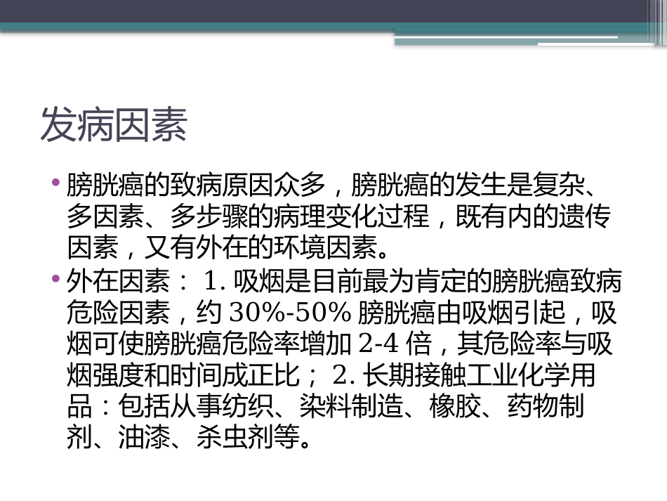 膀胱癌的介入治疗_第5页