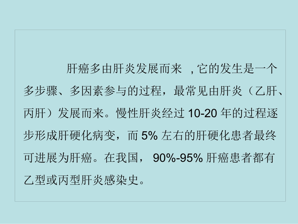 肝癌微创治疗技术新进展——射频消融术_第4页