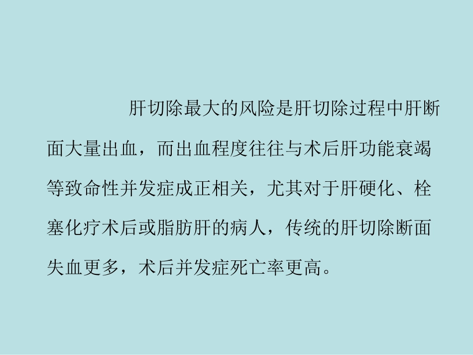 肝癌微创治疗技术新进展——射频消融术_第8页