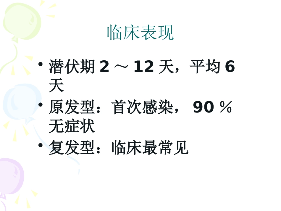 病毒性及细菌性皮肤病_第10页