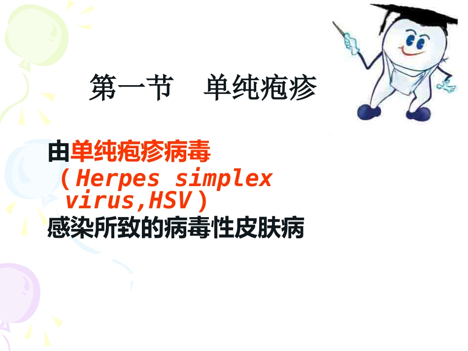 病毒性及细菌性皮肤病_第5页