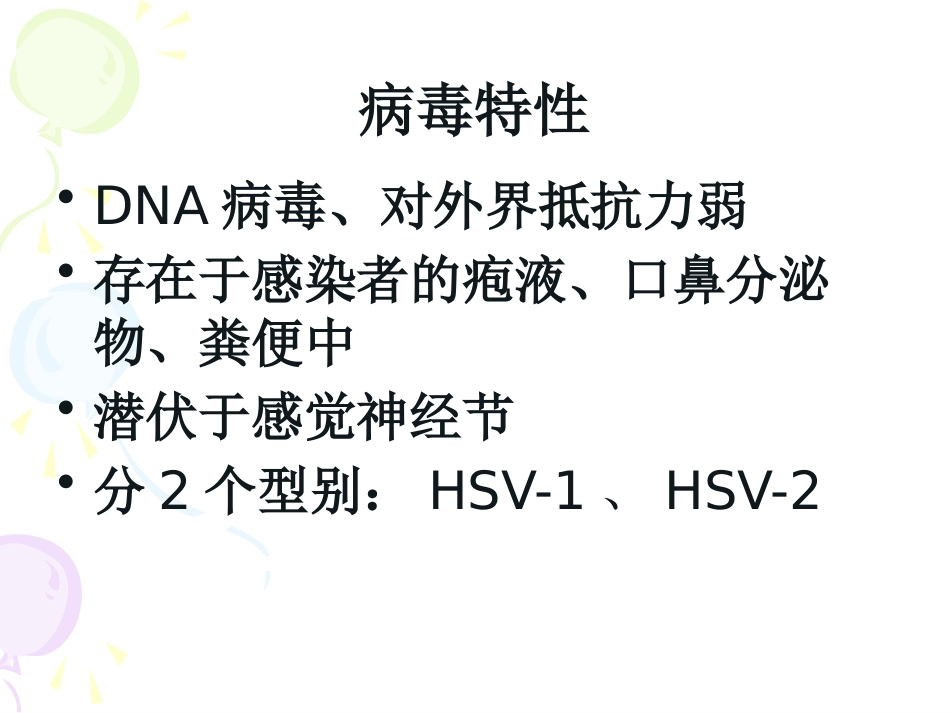 病毒性及细菌性皮肤病_第8页