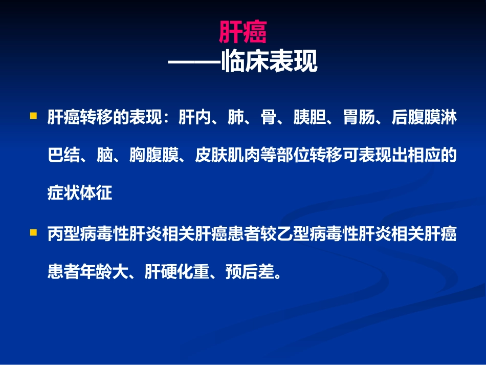 肝癌PPT课件_第14页